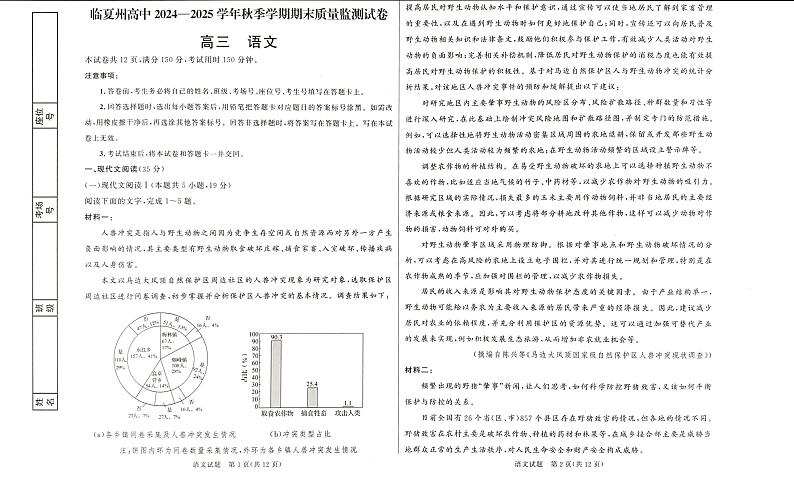 甘肃省临夏回族自治州2024-2025学年高三上学期期末考试语文试题第1页