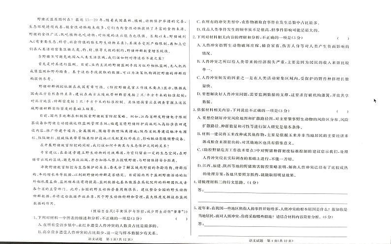 甘肃省临夏回族自治州2024-2025学年高三上学期期末考试语文试题第2页