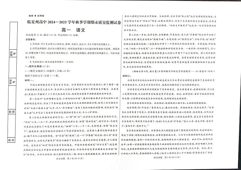 甘肃省临夏回族自治州2024-2025学年高一上学期期末考试语文试题第1页