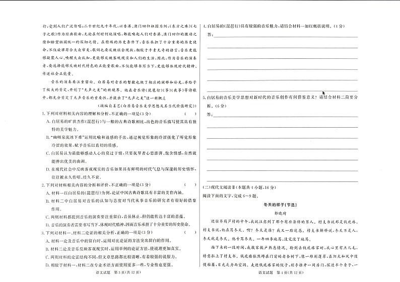 甘肃省临夏回族自治州2024-2025学年高一上学期期末考试语文试题第2页