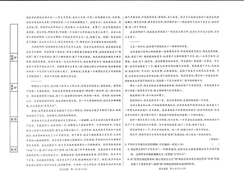 甘肃省临夏回族自治州2024-2025学年高一上学期期末考试语文试题第3页