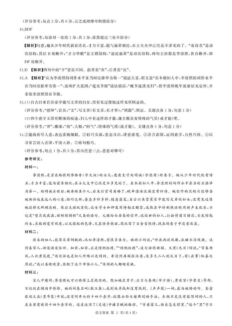 甘肃省平凉市静宁县六校联考2024-2025学年高一上学期1月期末考试语文答案第2页