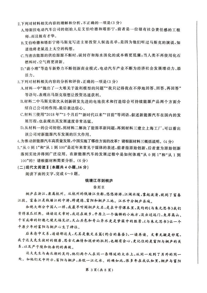 甘肃省平凉市静宁县六校联考2024-2025学年高一上学期1月期末考试语文试题第3页