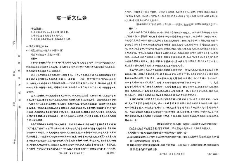 甘肃省庆阳市七区2024-2025学年高一上学期期末联考语文试题第1页