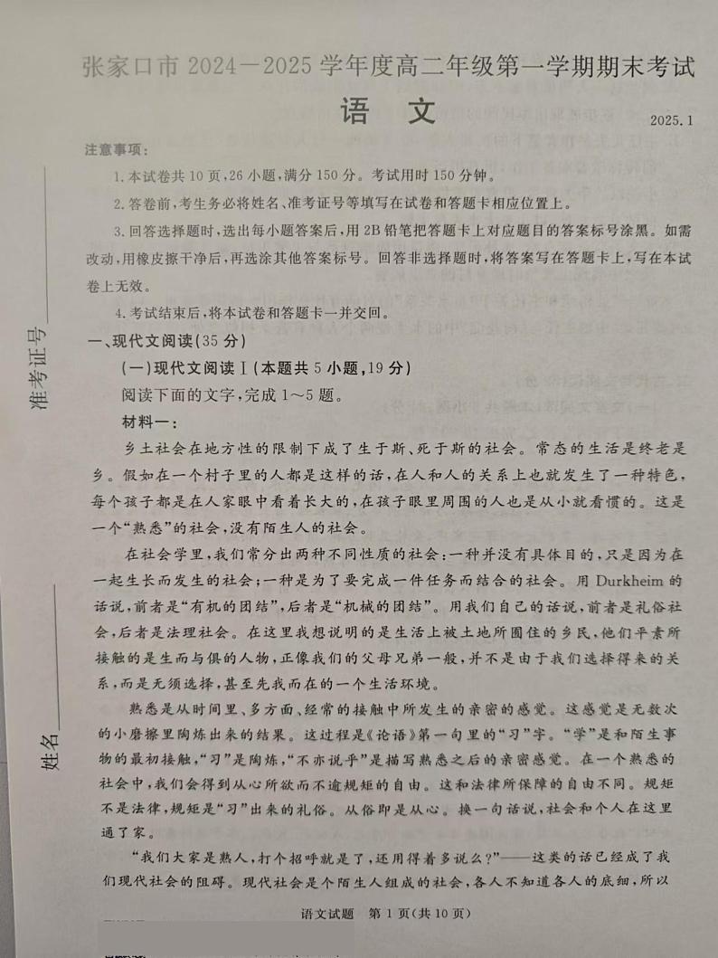 河北省张家口市2024-2025学年高二年级上学期期末考试语文试题第1页
