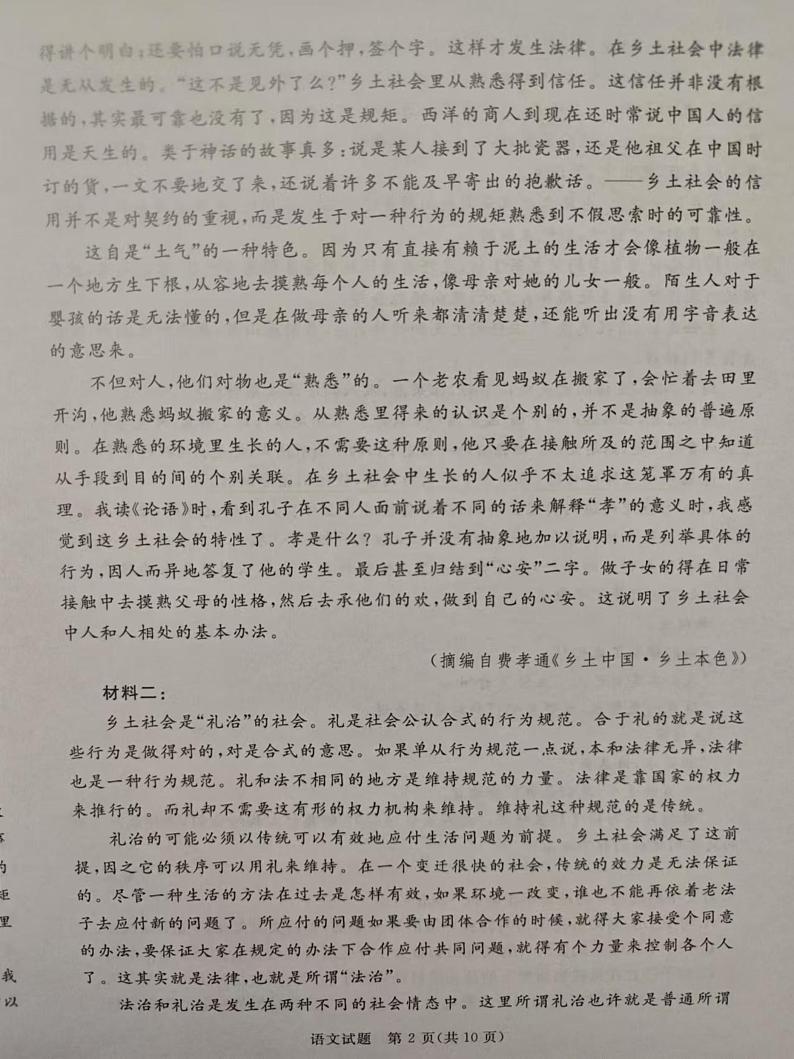 河北省张家口市2024-2025学年高二年级上学期期末考试语文试题第2页