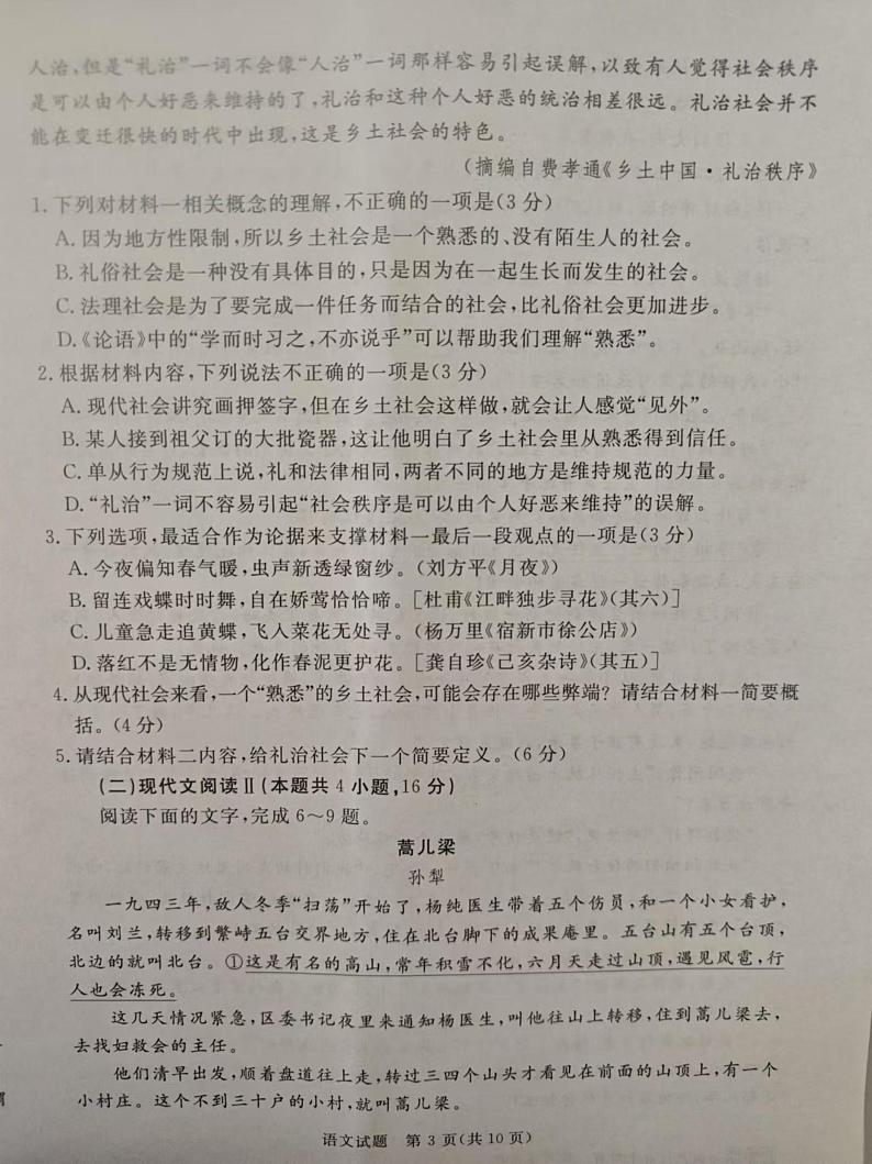 河北省张家口市2024-2025学年高二年级上学期期末考试语文试题第3页