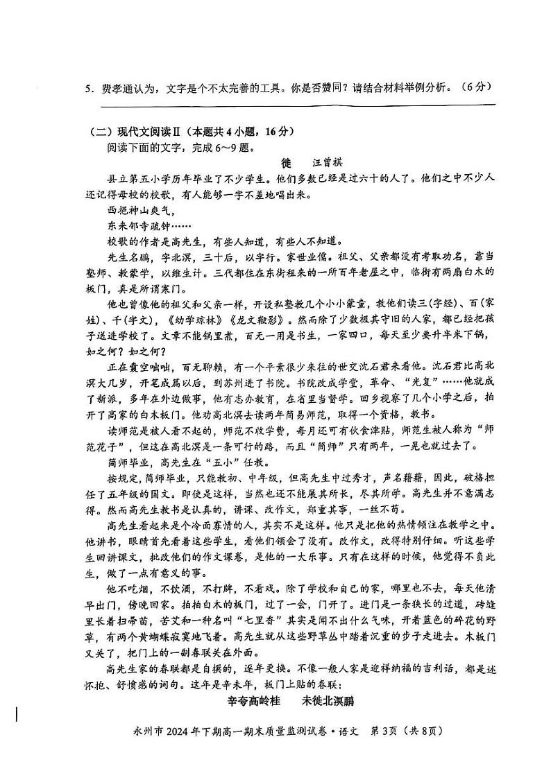 湖南省永州市2024-2025学年高一上学期1月期末考试语文试题第3页