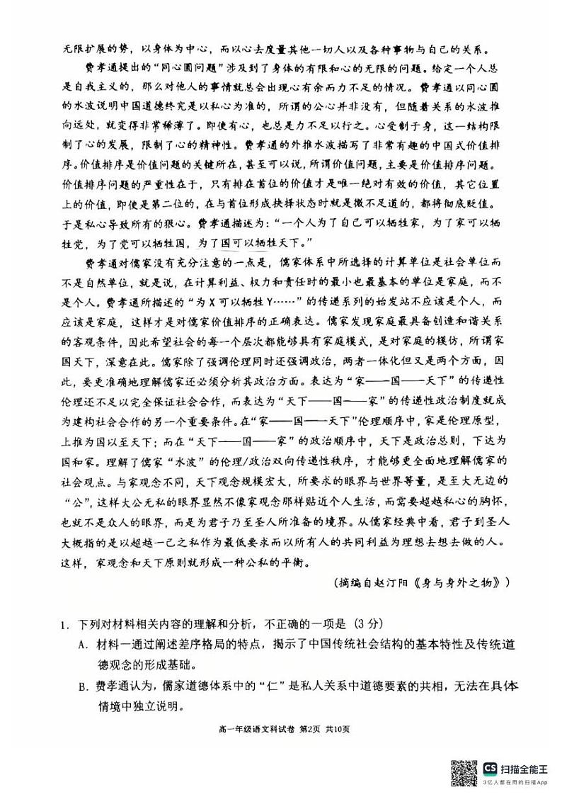 辽宁省五校联考2024-2025学年高一上学期1月期末语文试题第2页