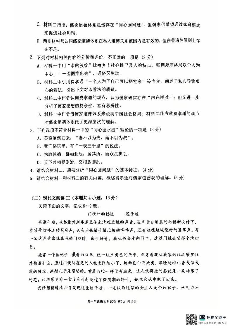 辽宁省五校联考2024-2025学年高一上学期1月期末语文试题第3页