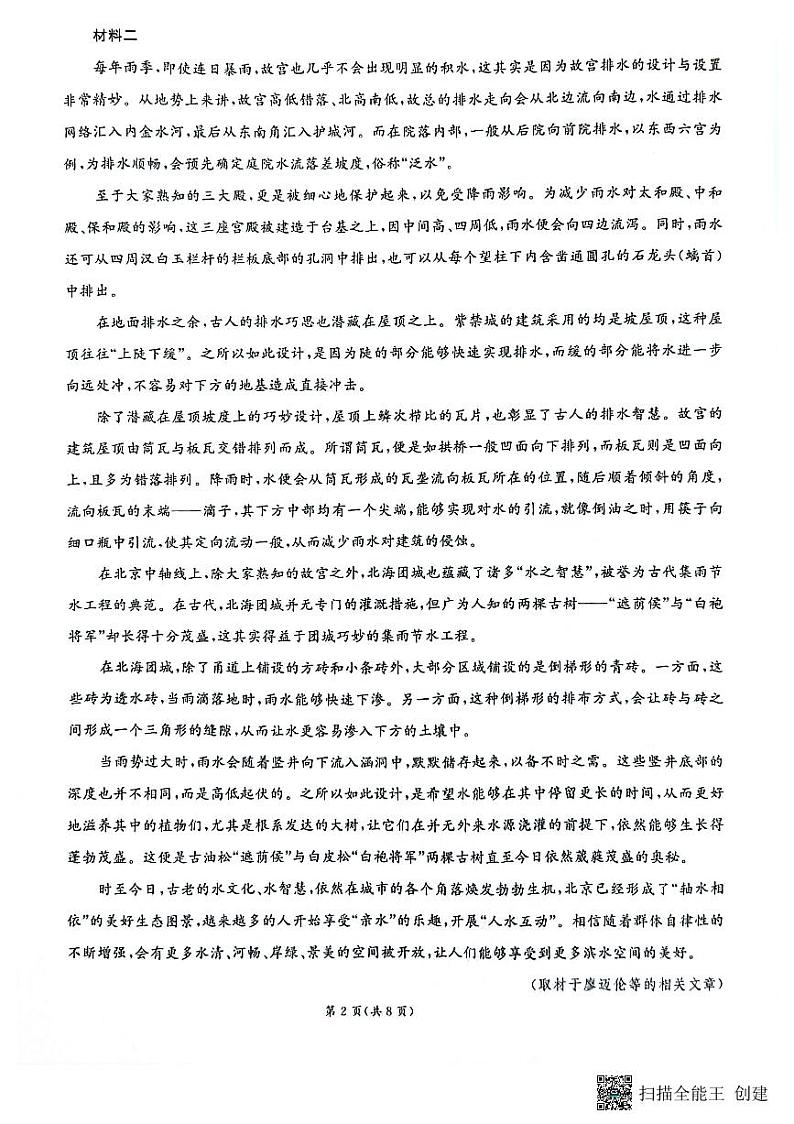 新疆伊犁州直和兵团第四师、第七师高中2024—2025学年高一年级上学期第三次质量监测语文试题+第2页