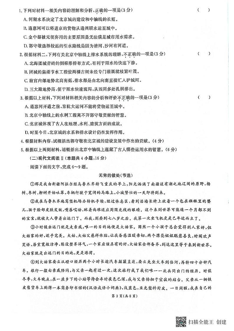 新疆伊犁州直和兵团第四师、第七师高中2024—2025学年高一年级上学期第三次质量监测语文试题+第3页
