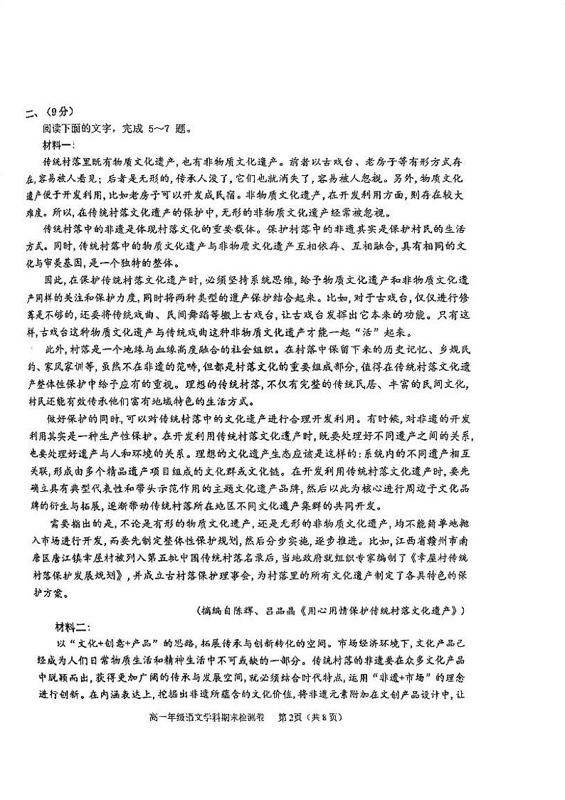 天津市滨海新区2024-2025学年上学期高一期末检测语文试卷第2页