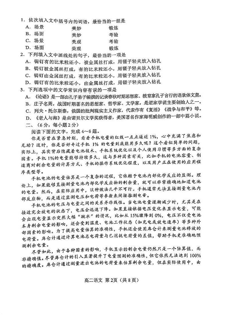 天津市河北区2024-2025学年上学期高二期末考试语文试卷第2页