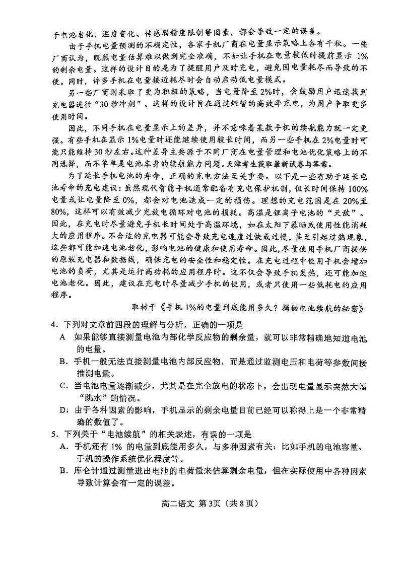 天津市河北区2024-2025学年上学期高二期末考试语文试卷第3页