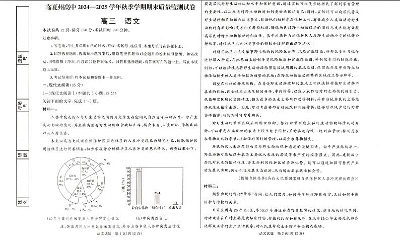 甘肃省临夏回族自治州2024-2025学年高三上学期期末考试语文试题第1页