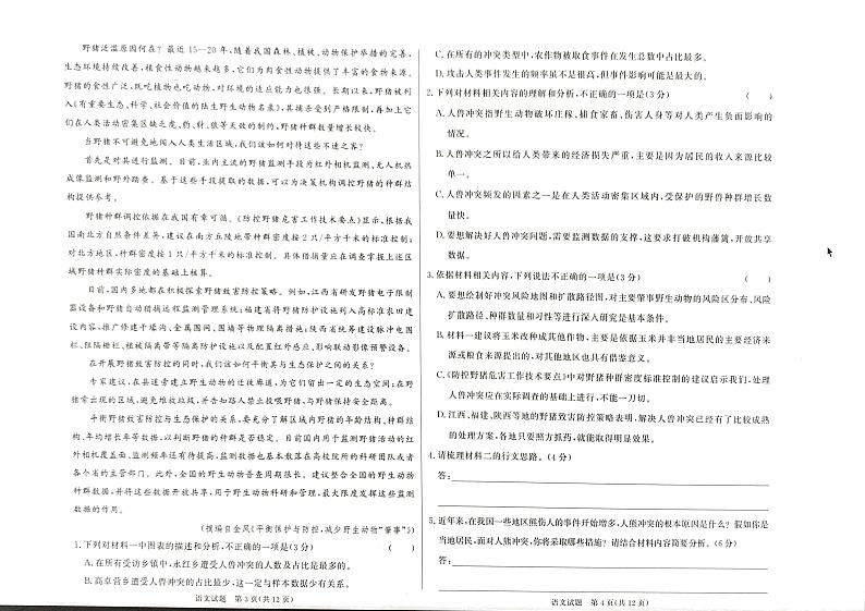 甘肃省临夏回族自治州2024-2025学年高三上学期期末考试语文试题第2页