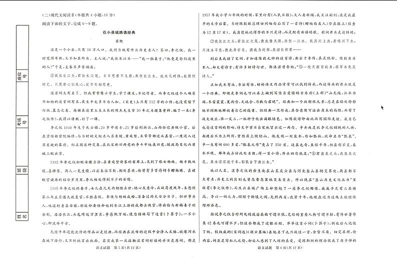 甘肃省临夏回族自治州2024-2025学年高三上学期期末考试语文试题第3页