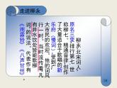 人教版 (新课标)高中语文 必修四第二单元第四课《雨霖铃》课件