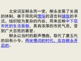 人教版 (新课标)高中语文 必修四第二单元第四课《雨霖铃》课件