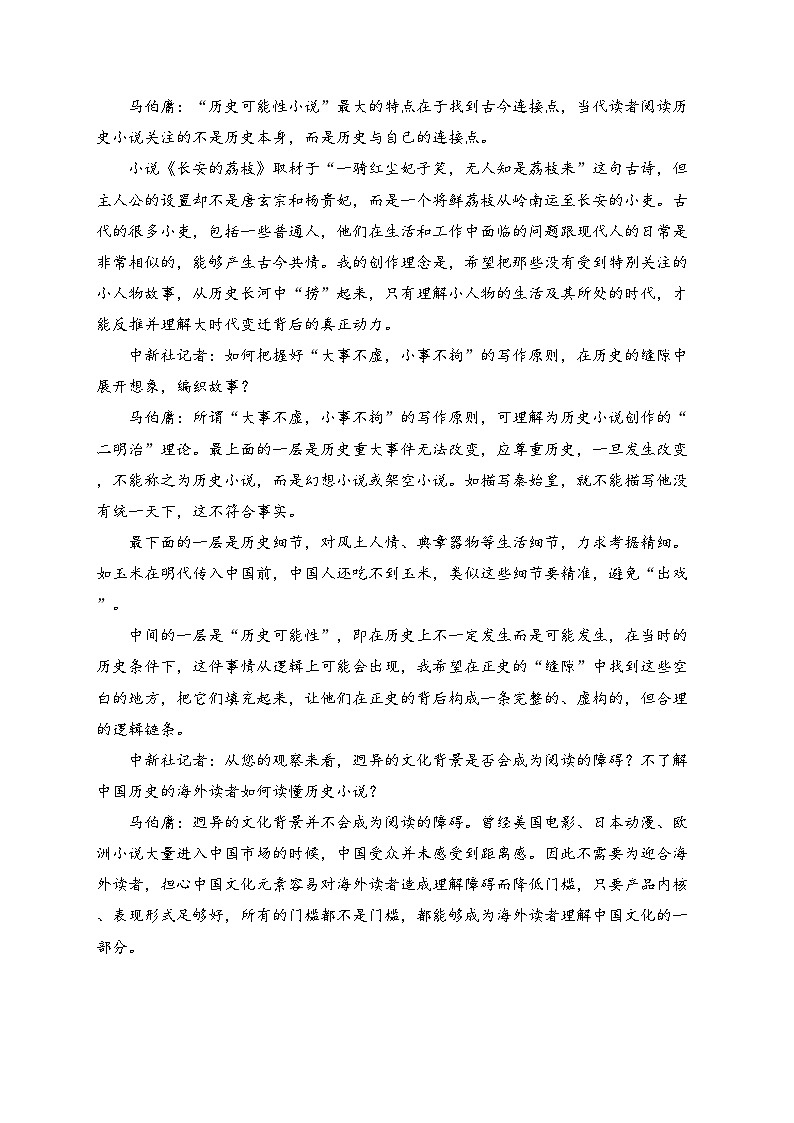 桂林市第八中学2025届高三上学期12月阶段性测试语文试卷(含答案)第2页