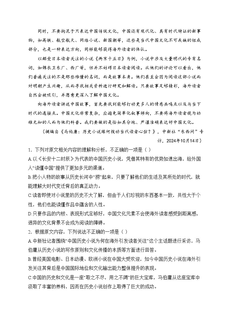桂林市第八中学2025届高三上学期12月阶段性测试语文试卷(含答案)第3页