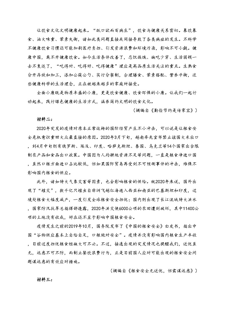 河北新乐市第一中学2024-2025学年高一上学期第三次月考语文试卷(含答案)第2页