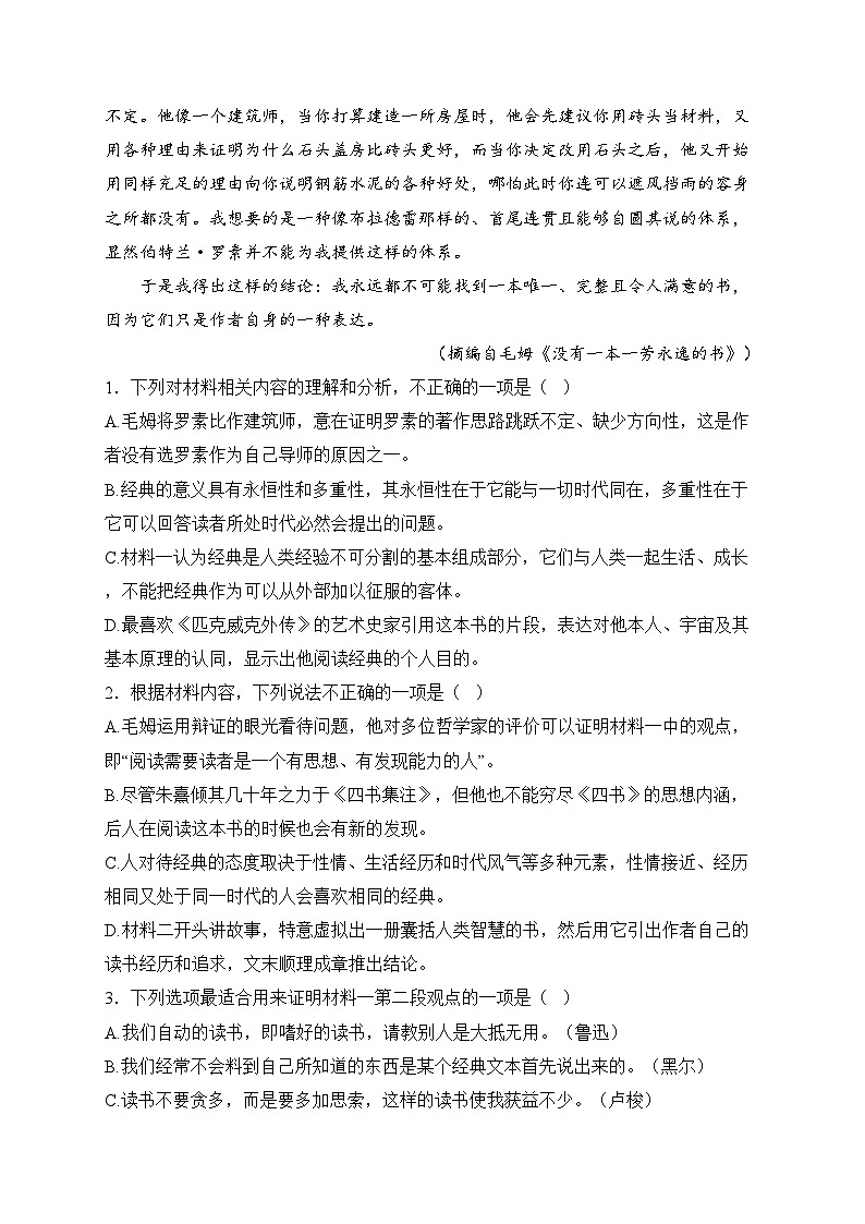 九师联盟2025届高三上学期12月质量检测语文试卷(含答案)第3页