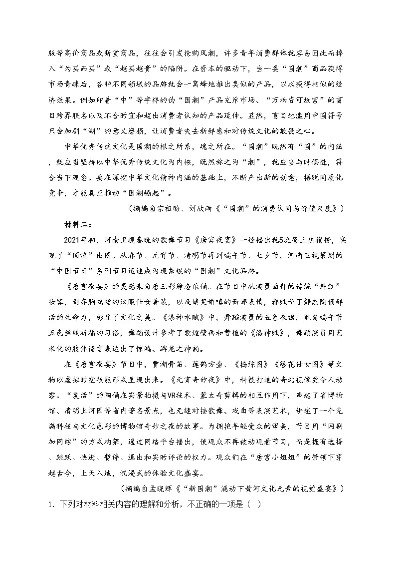 陕西省宝鸡市金台区2024-2025学年高一上学期期中联考语文试卷(含答案)第2页