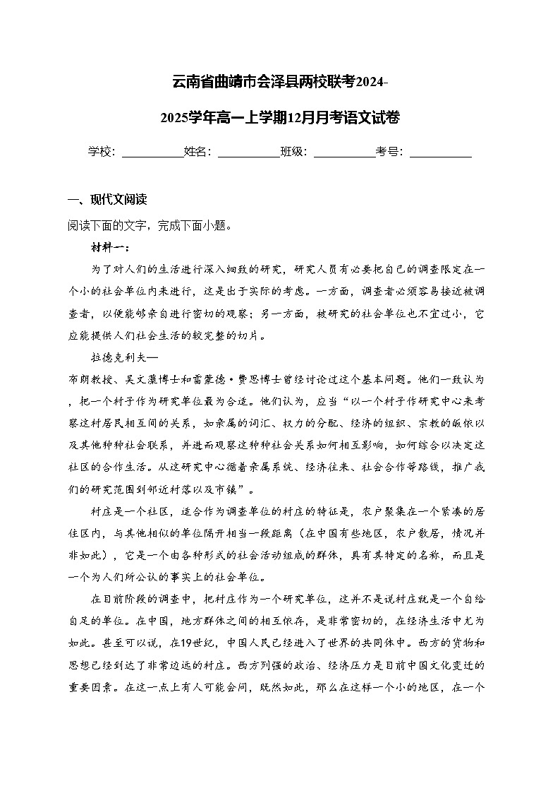 云南省曲靖市会泽县两校联考2024-2025学年高一上学期12月月考语文试卷(含答案)第1页