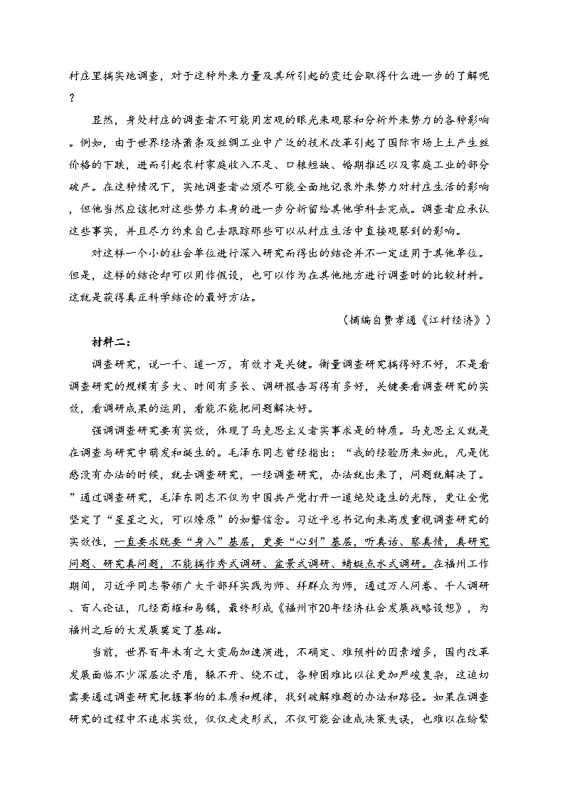 云南省曲靖市会泽县两校联考2024-2025学年高一上学期12月月考语文试卷(含答案)第2页