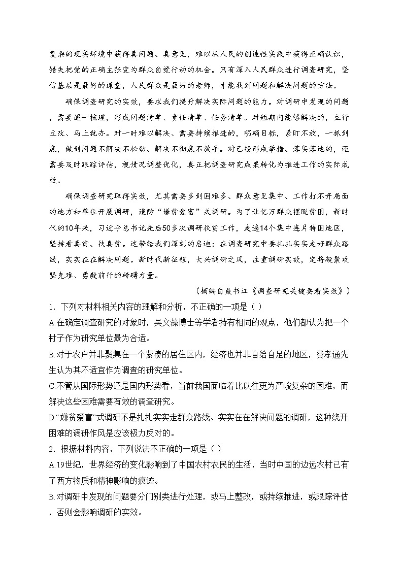 云南省曲靖市会泽县两校联考2024-2025学年高一上学期12月月考语文试卷(含答案)第3页