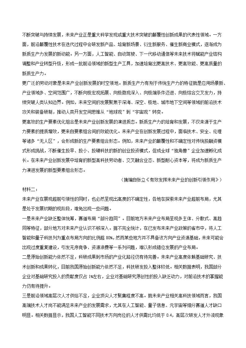 辽宁省协作体2024-2025学年高二（上）期末语文试卷-（含解析）第2页