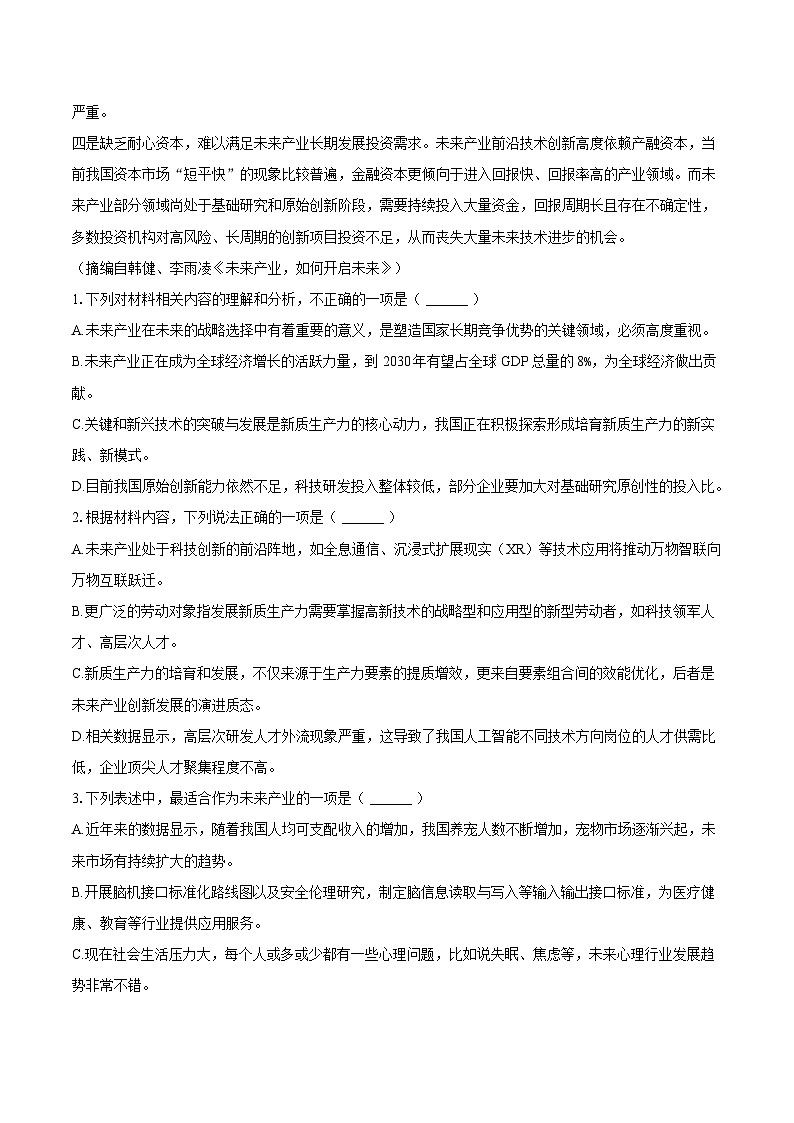 辽宁省协作体2024-2025学年高二（上）期末语文试卷-（含解析）第3页