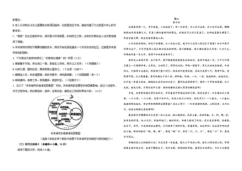 吉林省普通高中G8教考联盟2024-2025学年高一上学期期末考试语文试卷（Word版附解析）第3页