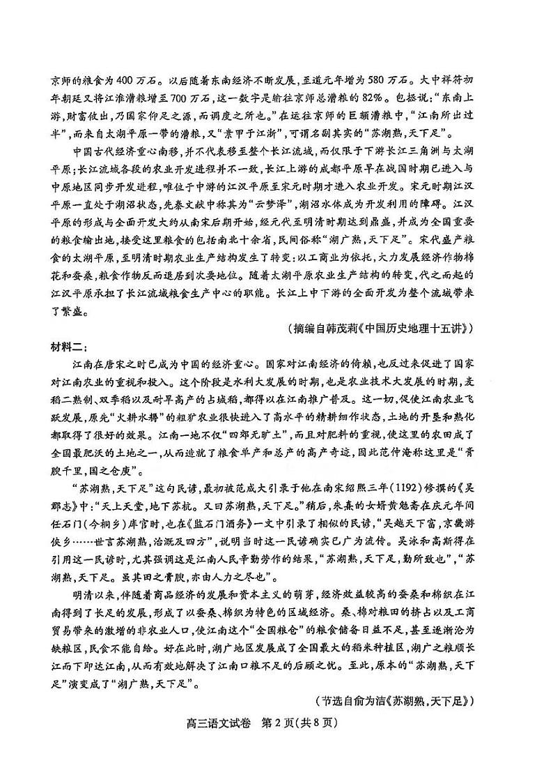 语文-湖北省部分市州2025年元月高三上学期期末联考试题第2页