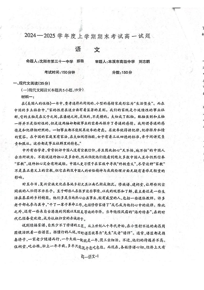 语文-辽宁沈阳2024-2025学年高一上学期1月期末检测试题第1页