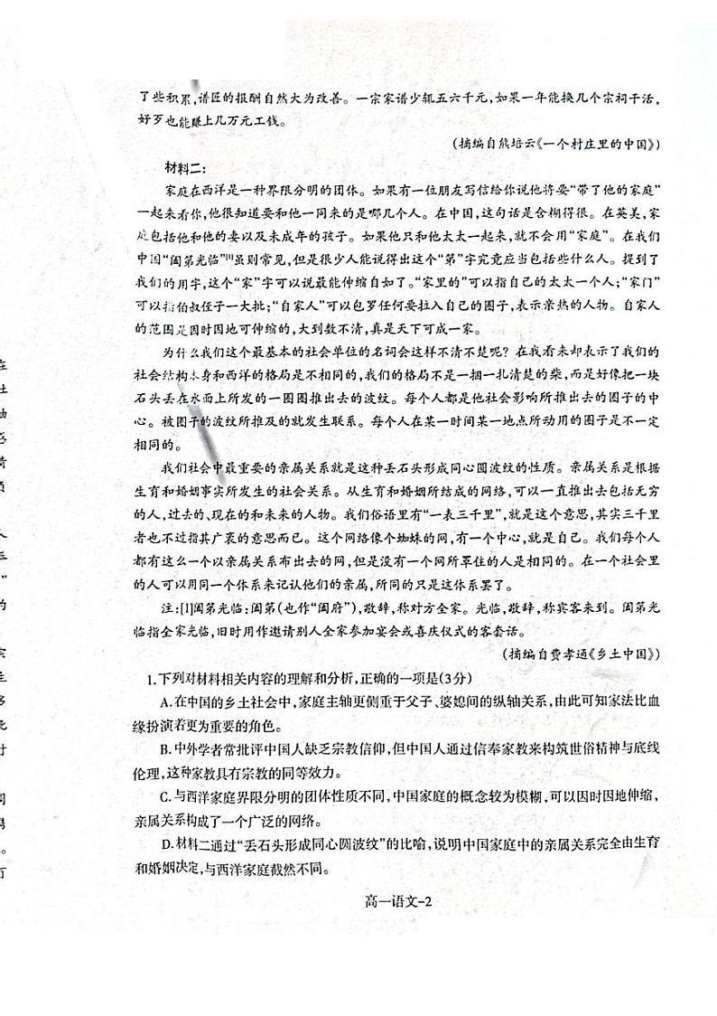 语文-辽宁沈阳2024-2025学年高一上学期1月期末检测试题第2页