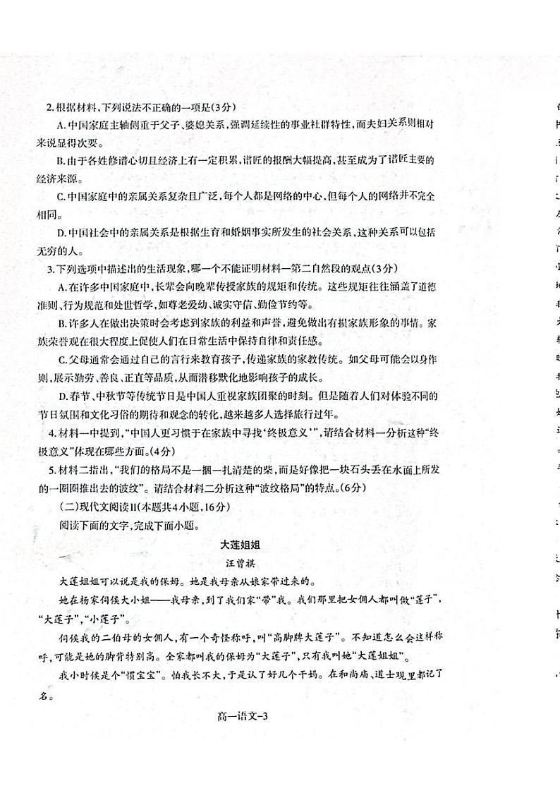 语文-辽宁沈阳2024-2025学年高一上学期1月期末检测试题第3页