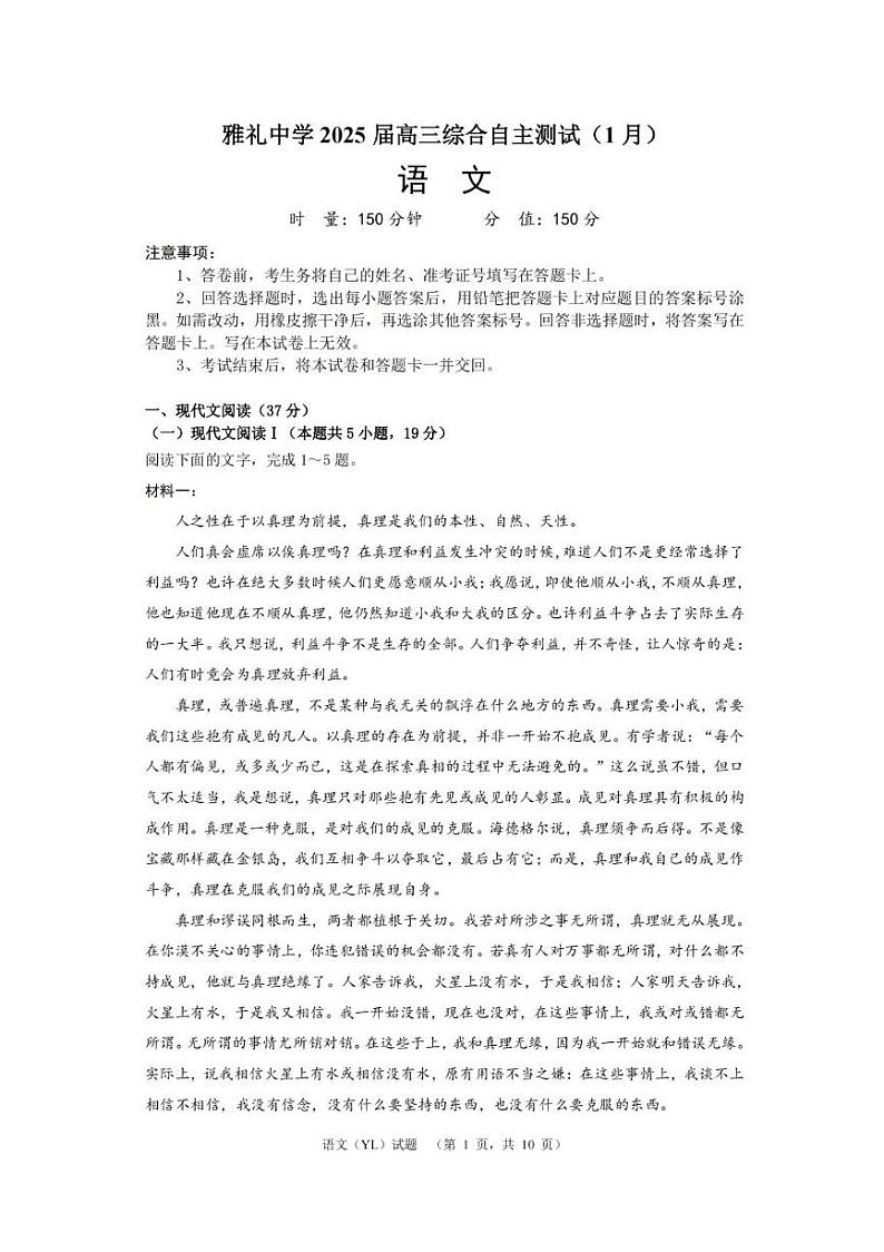 湖南省长沙市雅礼中学2025届高三上学期1月期末综合自主测试-语文试题+答案第1页