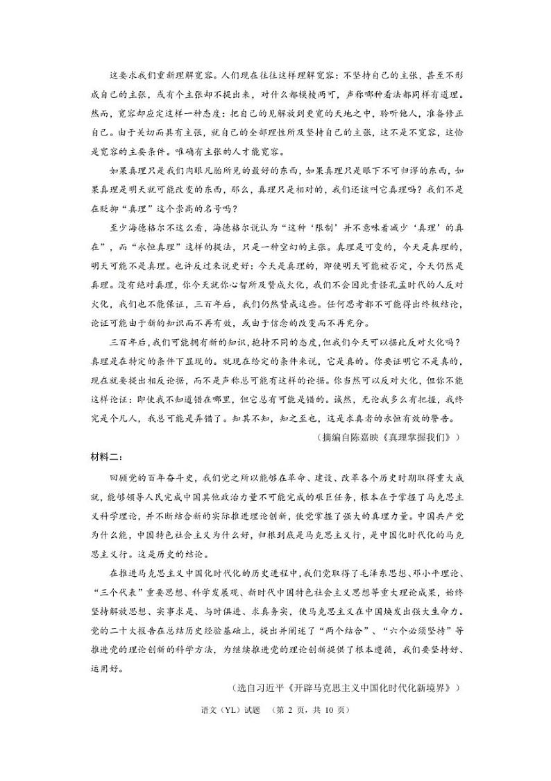 湖南省长沙市雅礼中学2025届高三上学期1月期末综合自主测试-语文试题+答案第2页