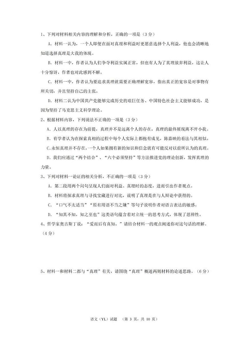 湖南省长沙市雅礼中学2025届高三上学期1月期末综合自主测试-语文试题+答案第3页