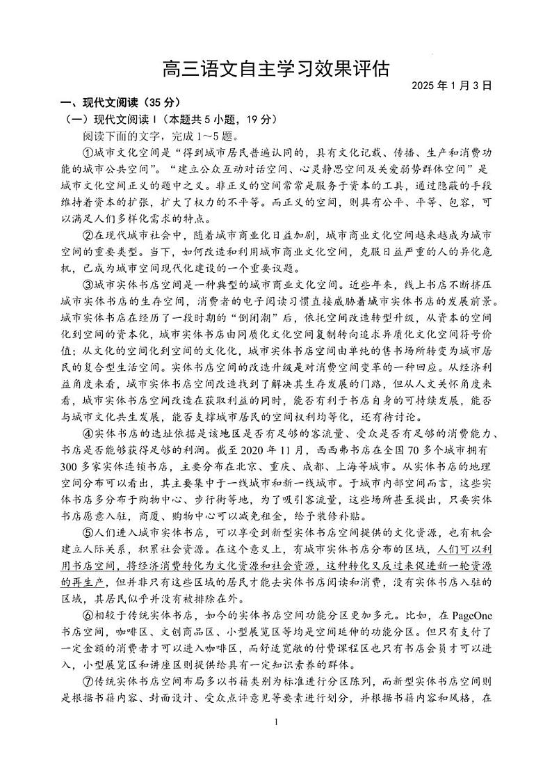 江苏省扬州中学2025届高三上学期1月月考语文试题+答案第1页
