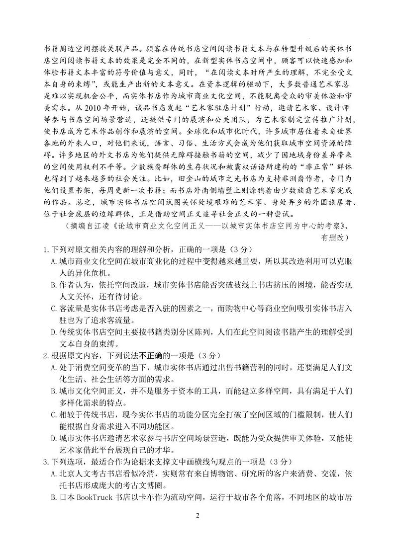江苏省扬州中学2025届高三上学期1月月考语文试题+答案第2页