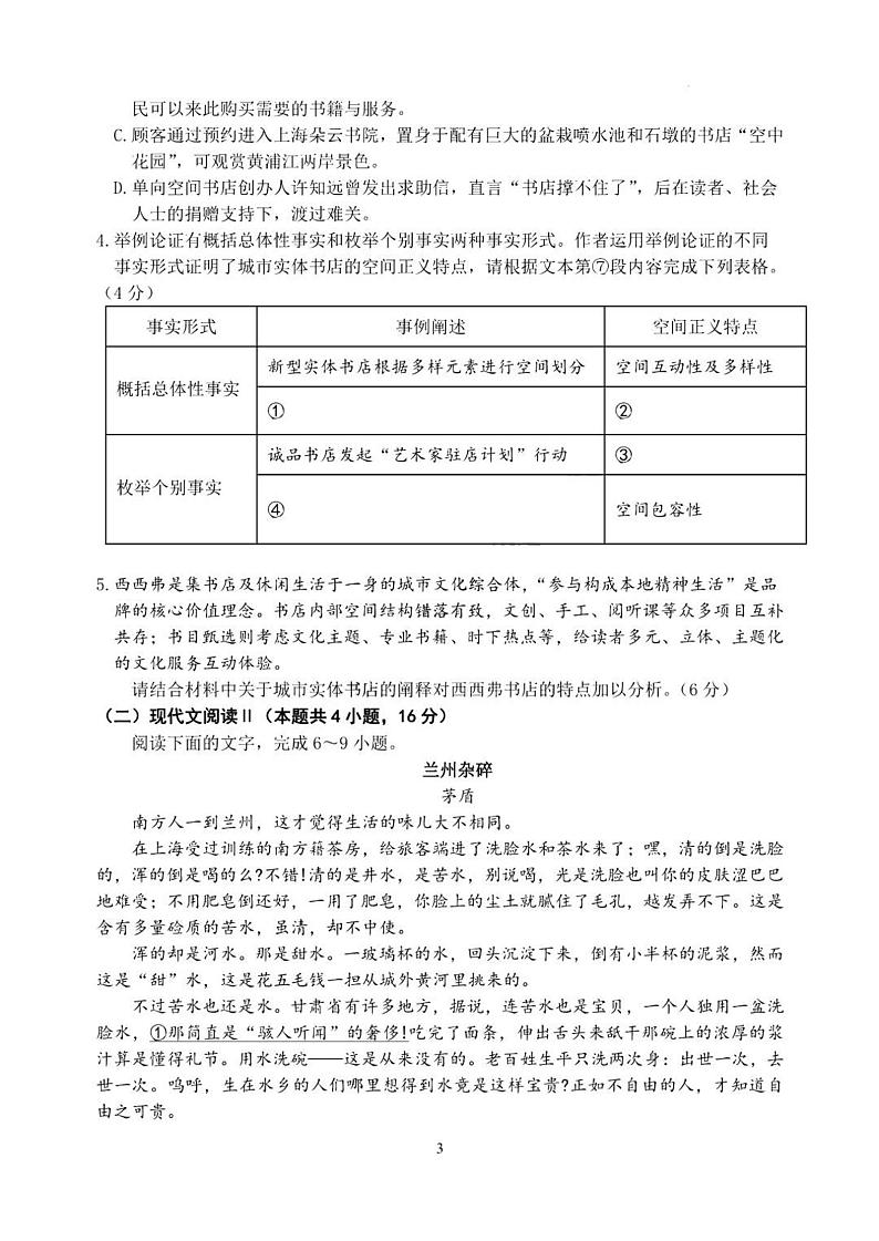 江苏省扬州中学2025届高三上学期1月月考语文试题+答案第3页
