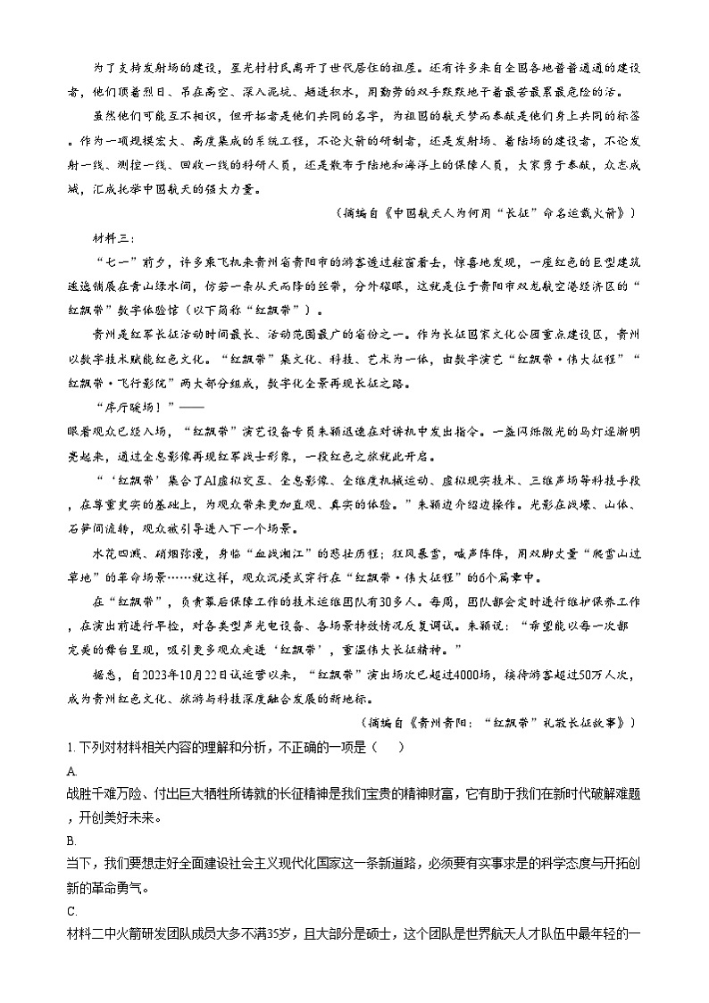 四川省自贡市荣县中学2024-2025学年高二上学期第一学月考检测语文试卷（Word版附解析）第2页
