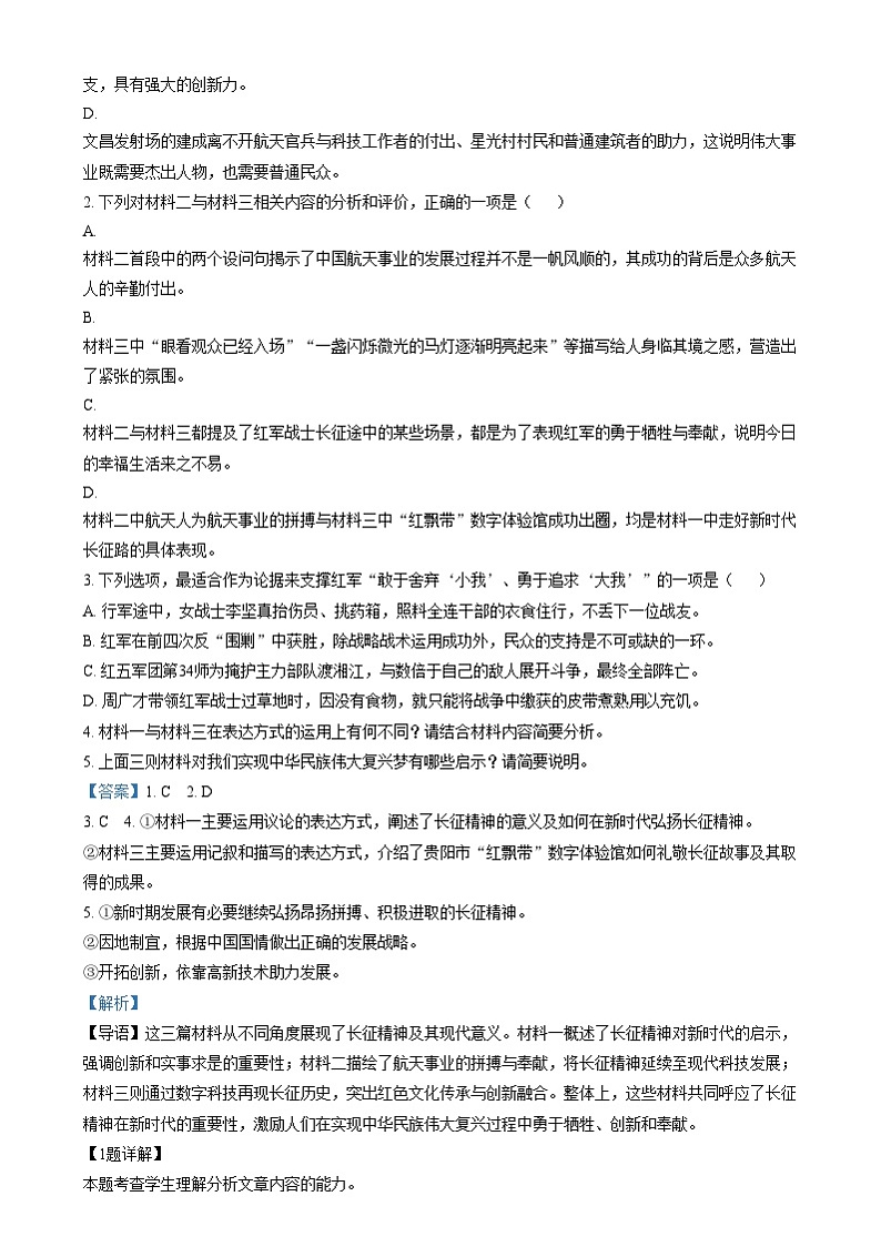 四川省自贡市荣县中学2024-2025学年高二上学期第一学月考检测语文试卷（Word版附解析）第3页