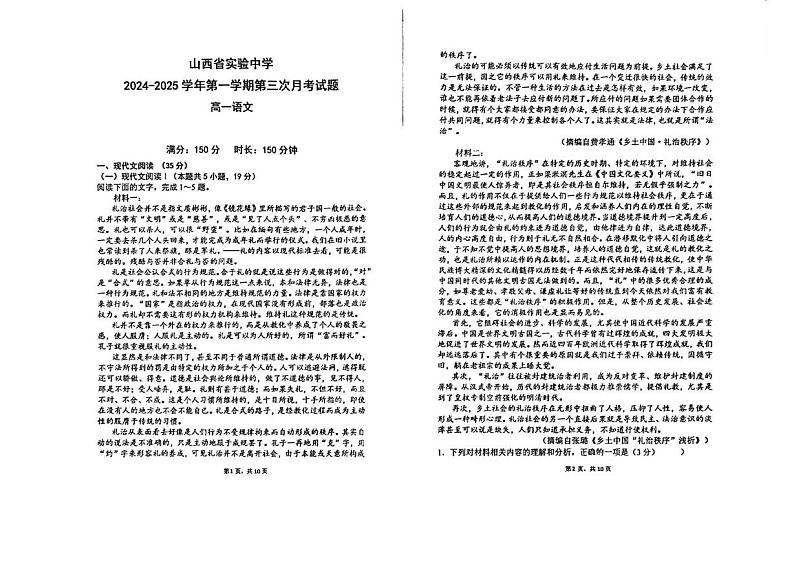 山西省实验中学2024-2025学年高一上学期12月第三次月考语文试卷（PDF版附答案）第1页