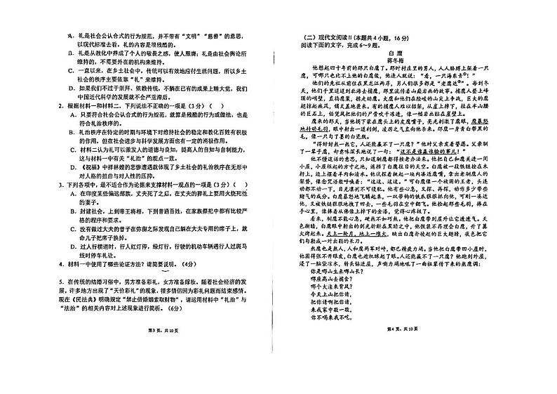 山西省实验中学2024-2025学年高一上学期12月第三次月考语文试卷（PDF版附答案）第2页