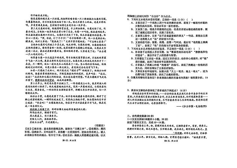 山西省实验中学2024-2025学年高一上学期12月第三次月考语文试卷（PDF版附答案）第3页
